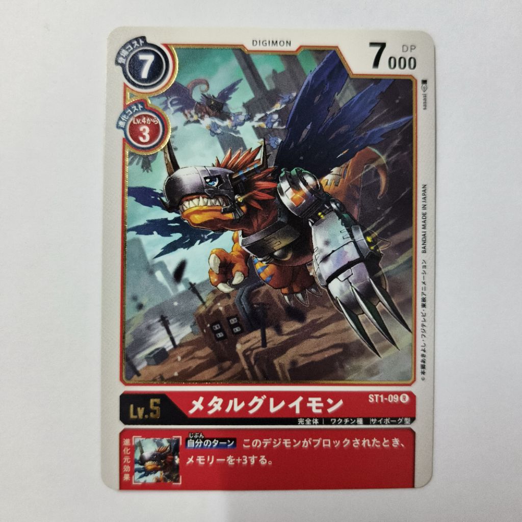 การ์ด Digimon Card Game: MetalGreymon (ST1-09)