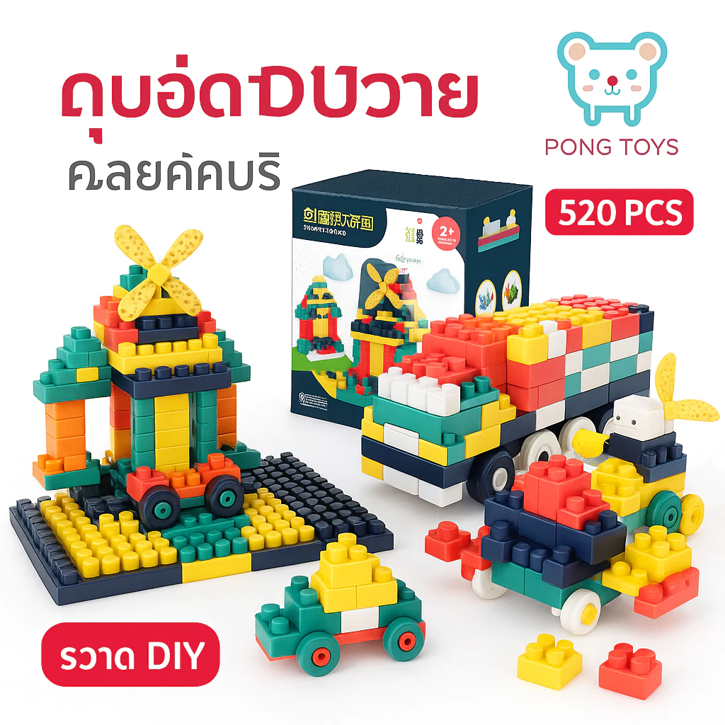 🚂 บล็อกตัวต่อรถไฟ 520 ชิ้น ขนาดใหญ่ + สติกเกอร์ฟรี! | ของเล่นเสริมพัฒนาการเด็ก 3+ ขวบ | กล่องเก็บของแข็งแรง | 🚀ส่งด่วนไท