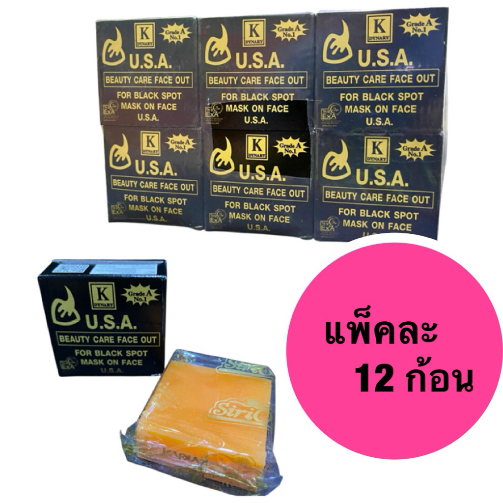 สบู่ K.DYNARY U.S.A 45 กรัม