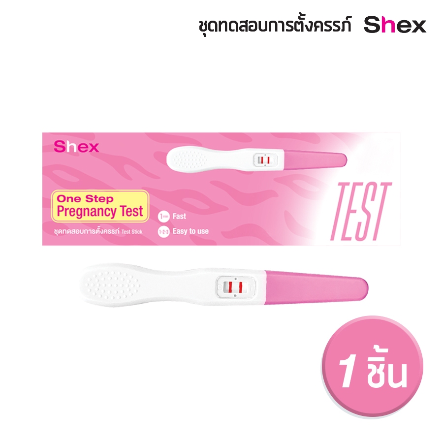 Shex ชุดทดสอบการตั้งครรภ์ ชุดตรวจครรภ์ รู้ผลใน 5 นาที (มีส่งด่วน) One Step Pregnant Test
