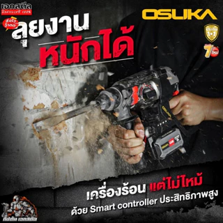 [ถูกสุด] OSUKA สว่านโรตารี่ไร้สาย OCRH852-M1 / OCRH852-N / OCRH852-K1 เจาะสกัด เจาะกระแทก เจาะทำลาย! ประกัน 1+1ปี