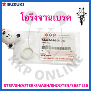 [Suแท้‼️] โอริงจานเบรค Step25/New Smash/Shooter/Smash Fi/Bes…