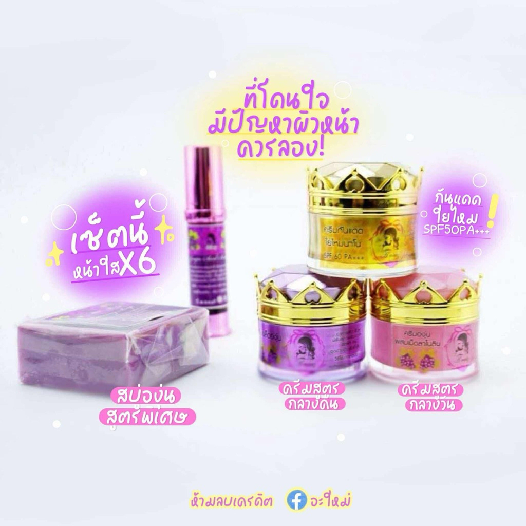 (สั่งผ่าน ลด30%) ครีมเมล็ดองุ่น กันแดดใยไหม เซรั่มสบู่เมล็ดองุ่น แท้100% ราคา ถูกที่สุด ดีลบีเคเค