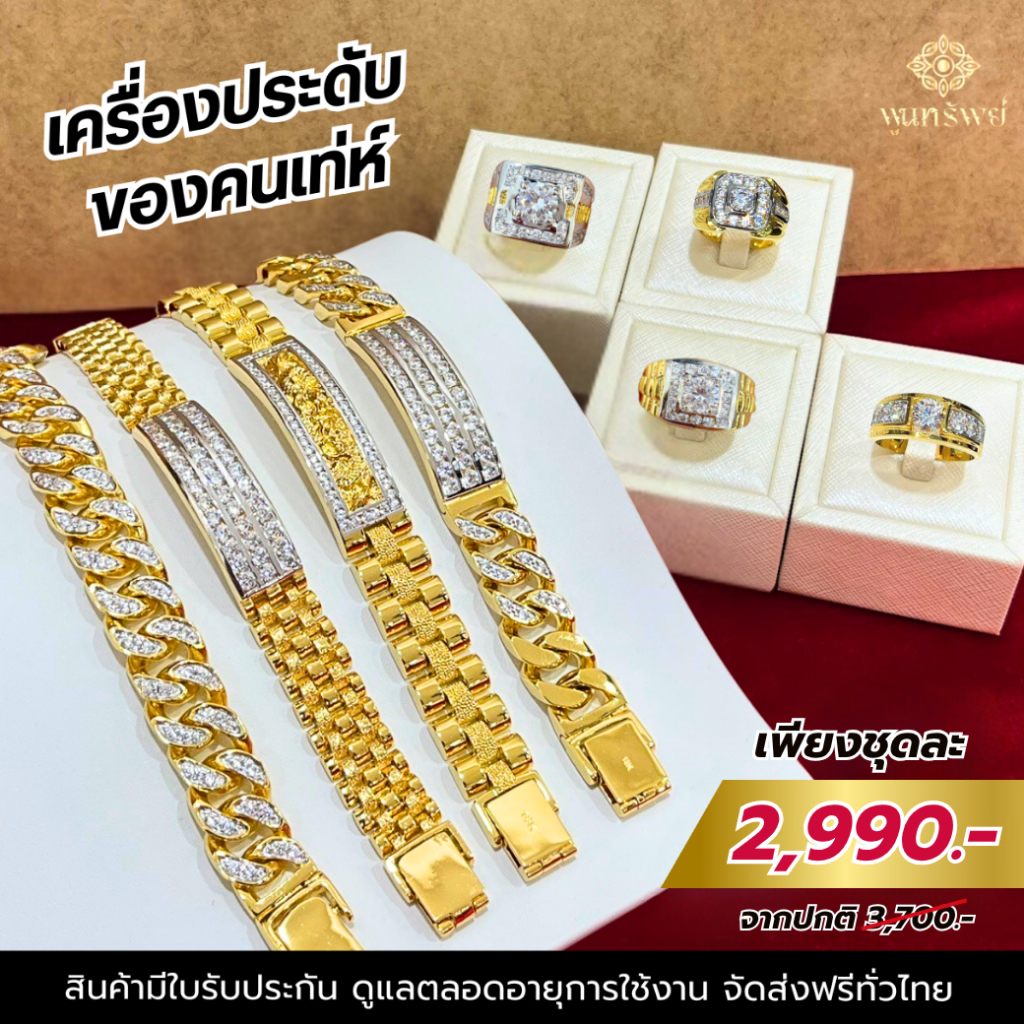ชุดสร้อยข้อมือทองเลสเพชร+แหวนเพชรสวิส เครื่องประดับไทย พูนทรัพย์ มีใบรับประกัน ผู้ชาย ออกงาน ของขวัญ