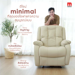 𝐌𝐀𝐊𝐎𝐓𝐎 โซฟาเก้าอี้นวด โซฟานวด 𝗥𝗲𝗰𝗹𝗶𝗻𝗲𝗿 รุ่น 𝟏 ที่นั่ง 𝟑𝐃 All-in-One ระบบการนวดด้วยลูกกลิ้ง ปุ่มกดระบบไฟฟ้าปรับนอนได้