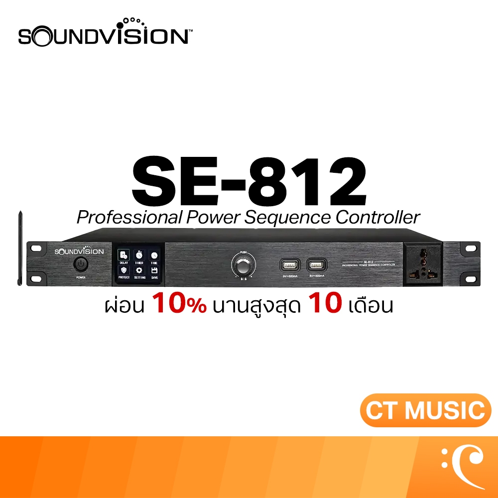 SOUNDVISION SE-812 Professional Power Sequence Controller เครื่องจ่ายไฟ 8 ชาแนล touch screen