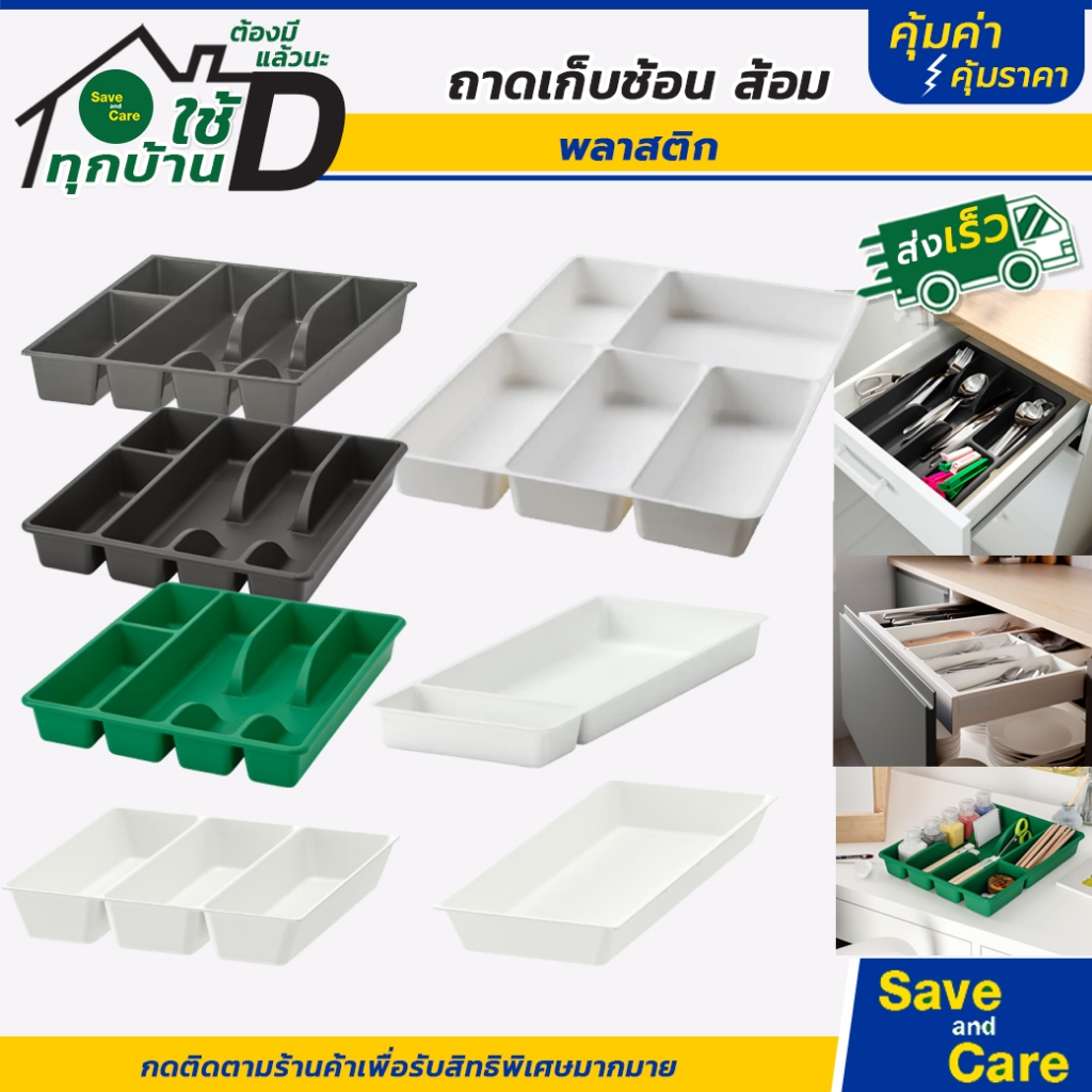 IKEA : อิเกีย ถาดเก็บช้อนส้อม ที่ใส่ช้อนส้อม ถาดพลาสติก จัดระเบียบ #saveandcare #คุ้มค่าคุ้มราคา