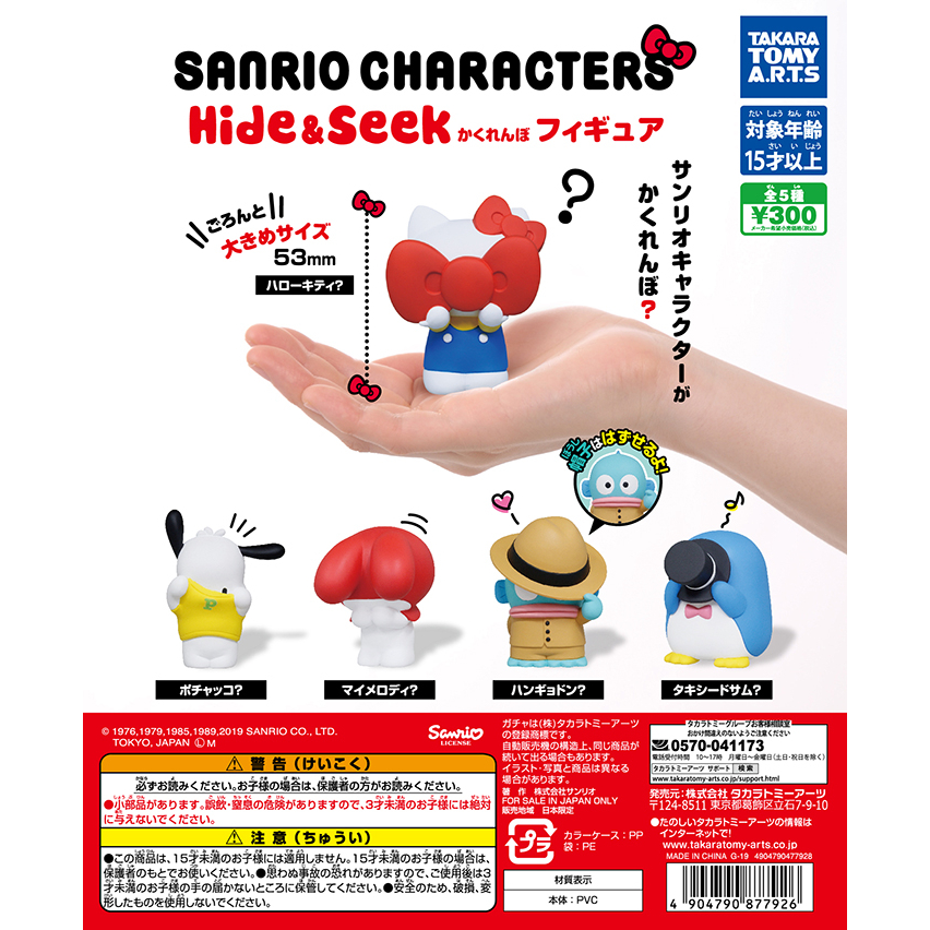 Gachapon Sanrio Hide & Seek Kitty Melody Figure กาชาปอง ซานริโอ ฟิกเกอร์ คิดตี้ โปเชโกะ เมโลดี