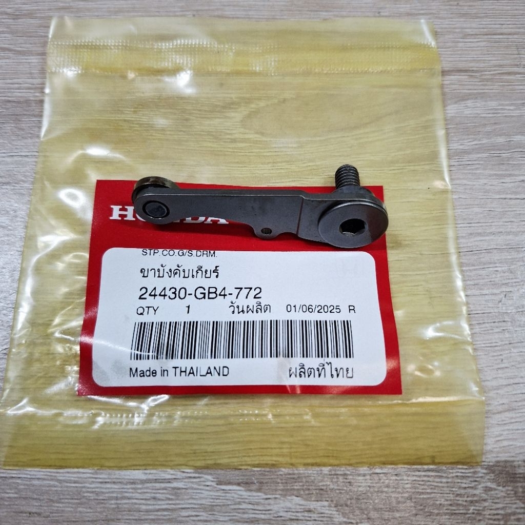 ขาบังคับเกียร์[24430-GB4-772]แท้ศูนย์/wave110iปี/2009/2011/2013/2018/2018/2020/2021/ดรีม110i/ซุปเปอร