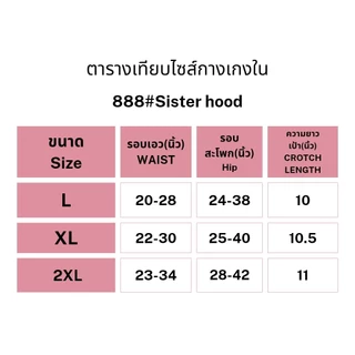 #888 L XL XXL #กางเกงในฮิบยกก้นSister hood แบบเต็มตัวกระชับหน้าท้องเบาเบา