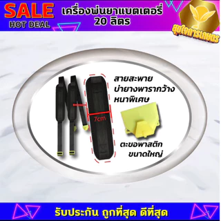 เครื่องพ่นยา 20ลิตร ปั้มคู่ 12บาร์ ของแท้ แบต12แอม ก้านสแตนเลส ทนงานหนัก สินค้ารับประกันคุณภาพ