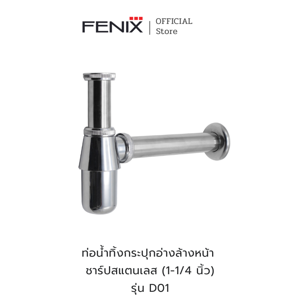 DONMARK ท่อน้ำทิ้งกระปุกอ่างล้างหน้า ชาร์ปสแตนเลส (1-1/4 นิ้ว) รุ่น D01 ราคา ถูกที่สุด ดีลบีเคเค แกลเลอรีภาพที่ 2