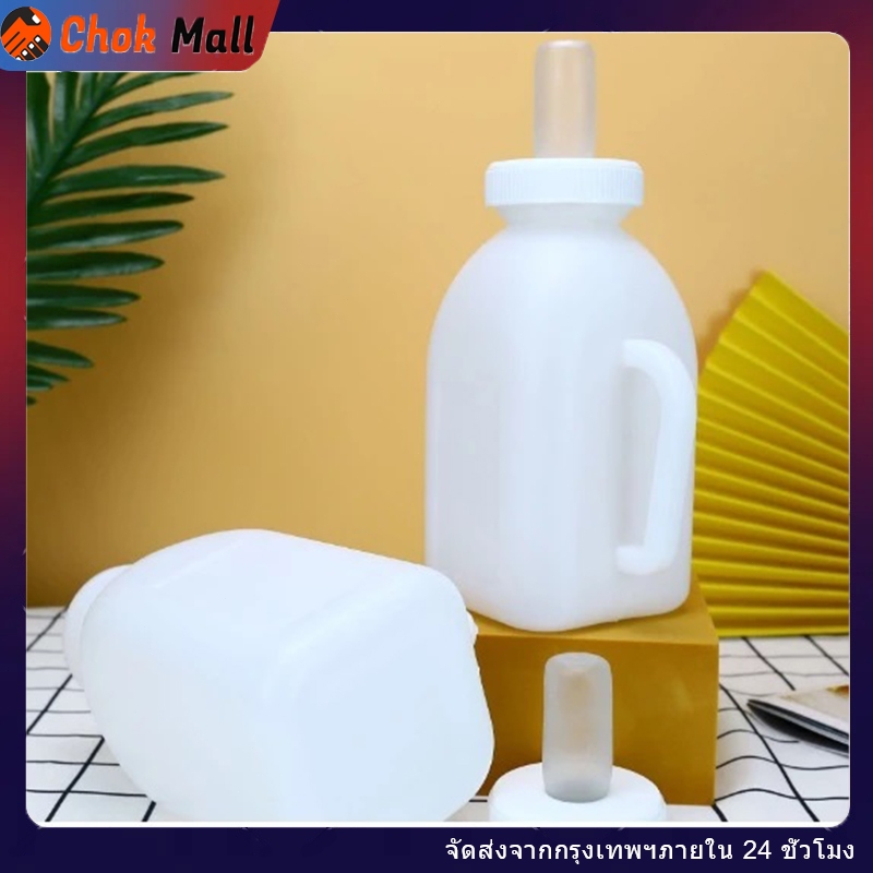 พร้อมส่ง ขวดป้อนนมวัว ขวดนมลูกวัว1000ml/2000ml แบบเปลี่ยนหัวได้ จุกนมนิ่ม ใช้ได้กับวัว แพะ แกะ