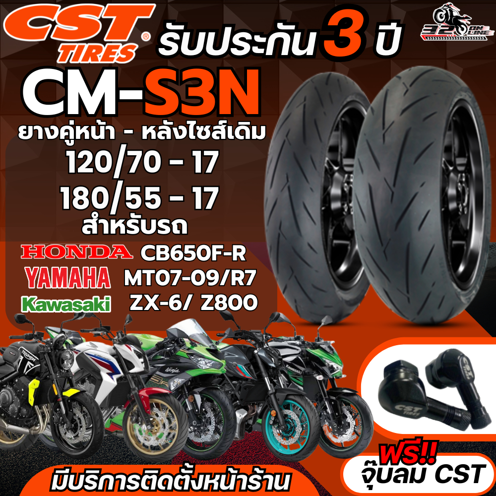 แถมฟรี!! จุ๊ปลม CST ยาง CST รุ่น CM-S3N สำหรับ CB650F-R/ MT07-MT09 / Z800/ Z900/ ZX-6/TRIDENT 660/GS