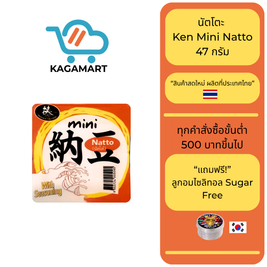 ถั่วเหลืองหมัก นัตโตะญี่ปุ่น นัตโตะมินิ มีซอสพร้อมทาน Ken Mini Natto  47 กรัม