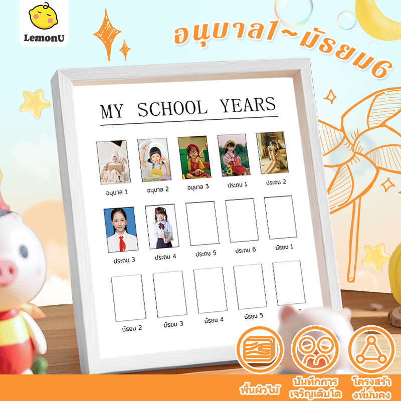 กรอบรูปเด็ก กรอบรูป school year กรอบรูปความทรงจำลูก กรอบรูปนักเรียนไทย ตั้งแต่ อ.1-ม.6วัสดุปลอดภัย 🇹🇭 ของตกแต่งห้องเด็ก