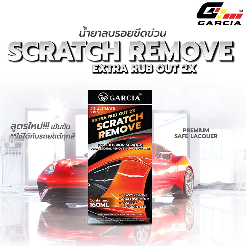 (พร้อมส่ง) น้ำยาขัดลบรอยขีดข่วนรถยนต์ สูตรเข้มข้นพิเศษ Garcia 160ml ลบรอยตื้น รอยลึก ได้ผล100%