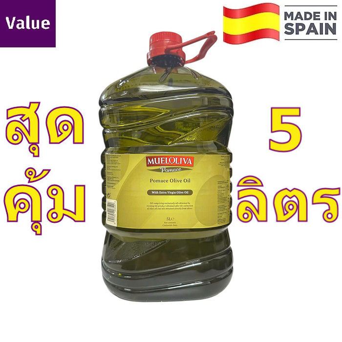 น้ำมันมะกอก Pomace จากสเปน Mueloliva Olive oil