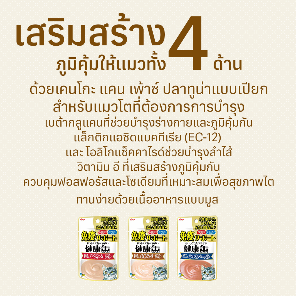 อาหารเปียกแมว AIXIA สูตรแมวโต 1ปีขึ้นไป