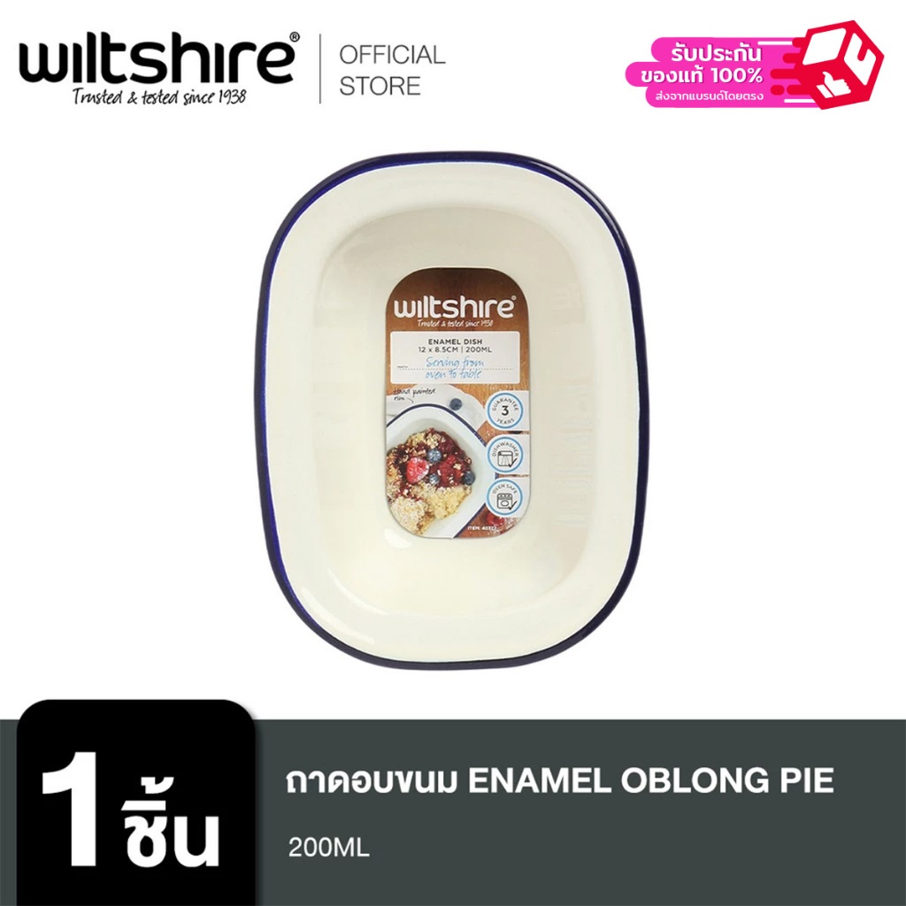 Wiltshire ถาดอบขนม 9310346403771 Enamel Oblong Pie Dish 200ML