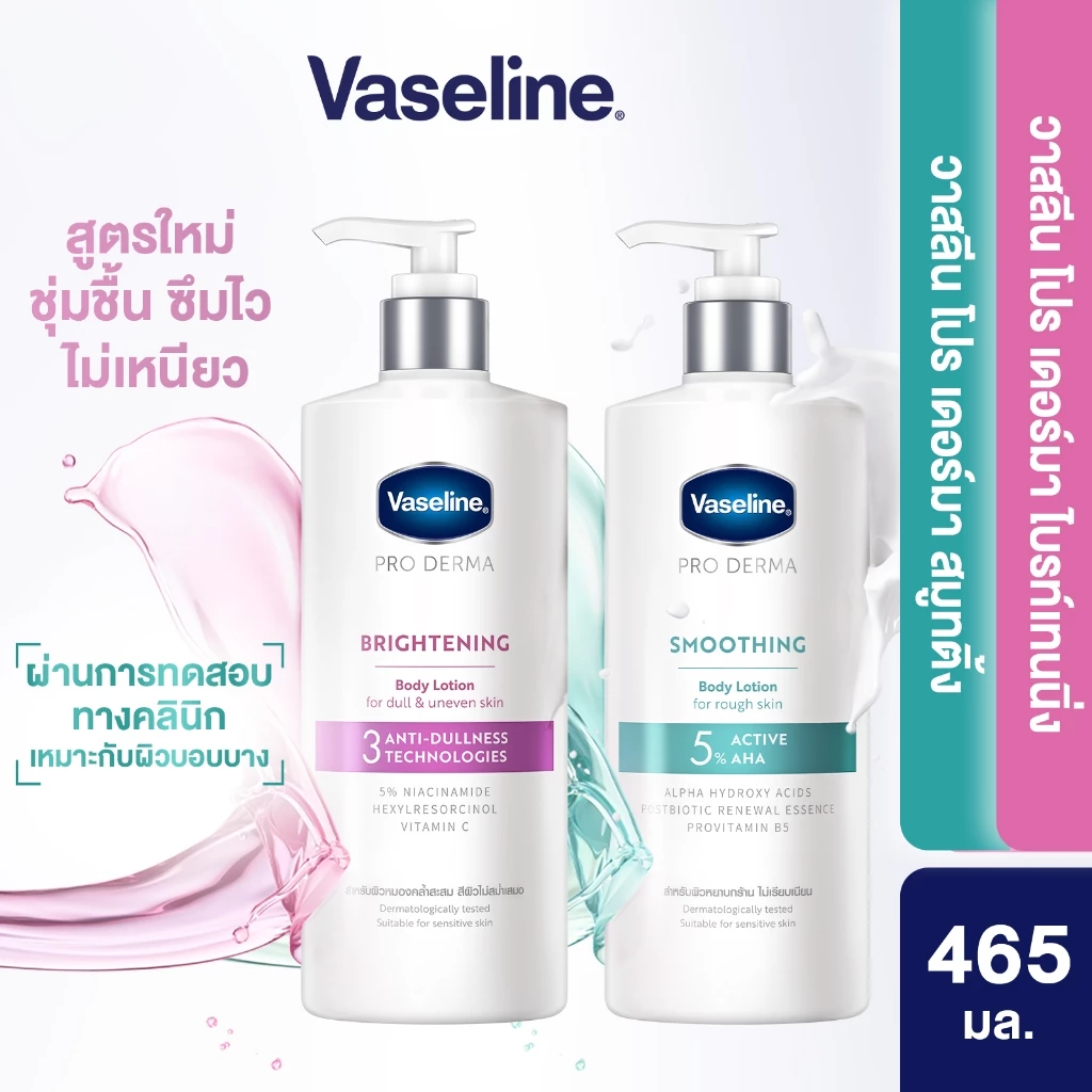 [อยู่ระหว่างเปลี่ยนบรรจุภัณฑ์] วาสลีน โปร เดอร์มา โลชั่น บอดี้แอมพูล 465มล. Vaseline Proderma Body Lotion 465ml thumbnail 3