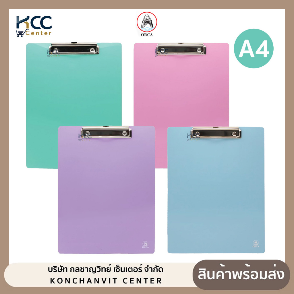 คลิปบอร์ด คลิปบอร์ดพลาสติก Orca ออร์ก้า ขนาด A4 สีพาสเทล (จำนวน 1 อัน)