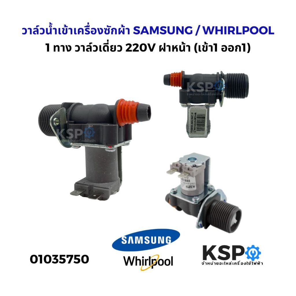 วาล์วน้ำเข้า เครื่องซักผ้า 2 ทาง SAMSUNG ซัมซุง วาล์วน้ำเข้าคู่ (เข้า 1 ออก 2) (แท้) อะไหล่เครื่องซักผ้า
