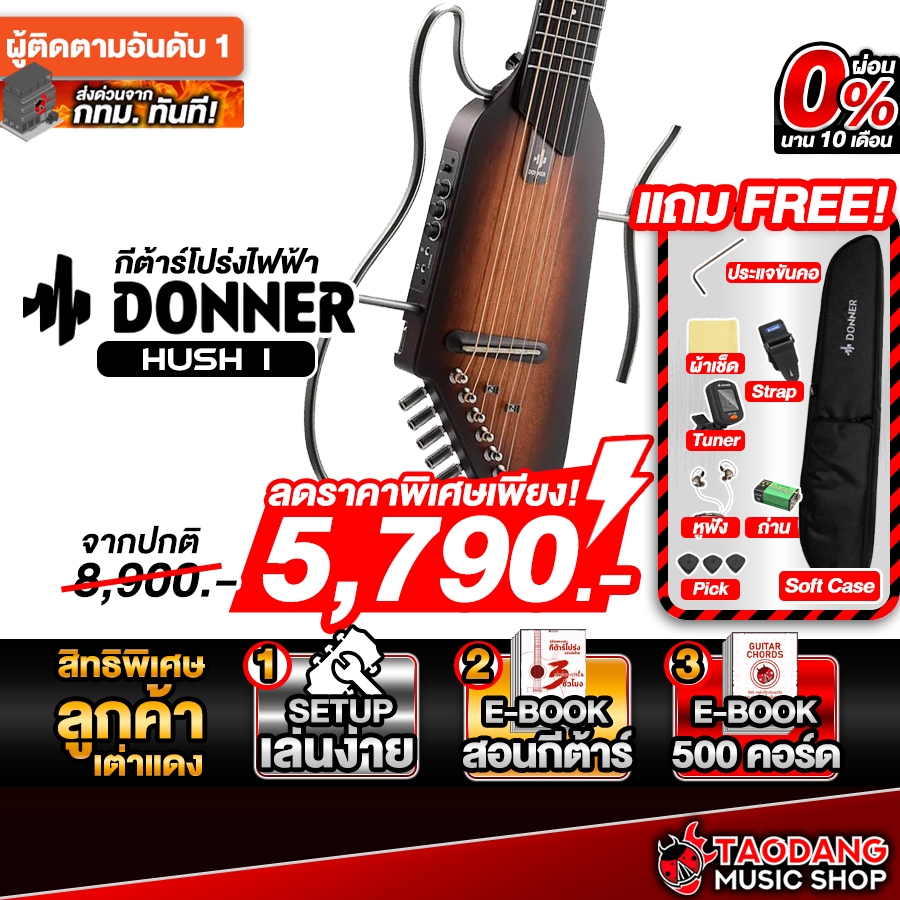 Donner HUSH I สี Sunburst กีต้าร์โปร่งไฟฟ้า Donner HUSH-I Silent Guitar ,พร้อมSet Up&QC - เต่าแดง