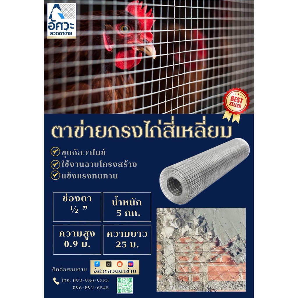 ASV ตาข่ายกรงไก่สี่เหลี่ยม / ตาข่ายฉาบปูนเย็น(0.45 มิล) / ขนาดตา 1/2 , 3/4" ,1" นิ้ว / 0.9 x 25 เมตร (สูง x ยาว) 5 กก