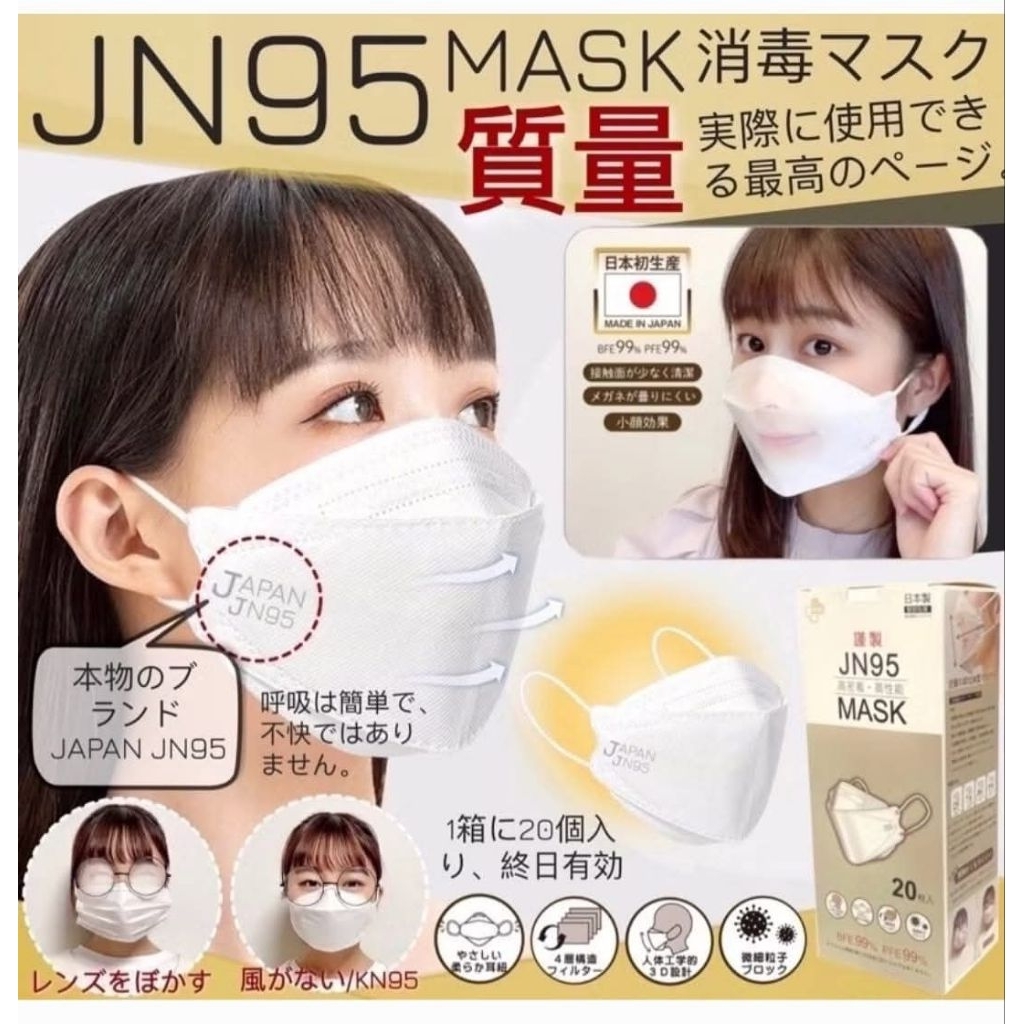 JN 95 masks (Made in Japan)#jn95