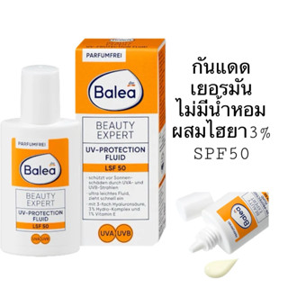Balea Beauty Expert UV -Protection Fluid เยอรมัน spf50 ขนาด …