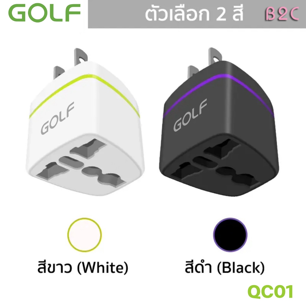 GOLF รุ่น QC01 ขาปลั๊กแปลงไฟจาก 3 ขาเป็น 2 ขาแบน US Adapter Socket Plug อแดปเตอร์ตัวแปลงขาปลั๊ก