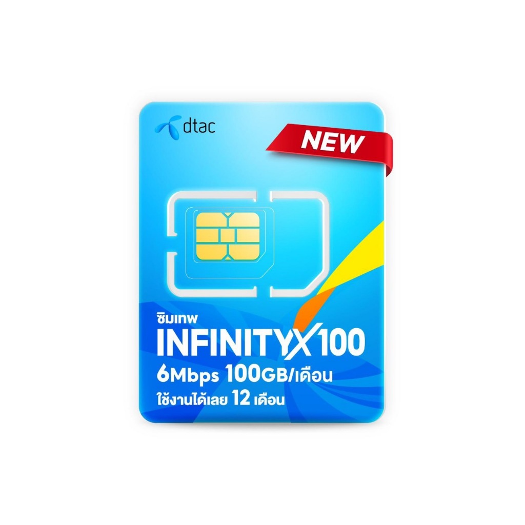 ซิมเทพ Dtac infinity x100 เน็ตเร็ว 6mbps 100GB ต่อเดือน
