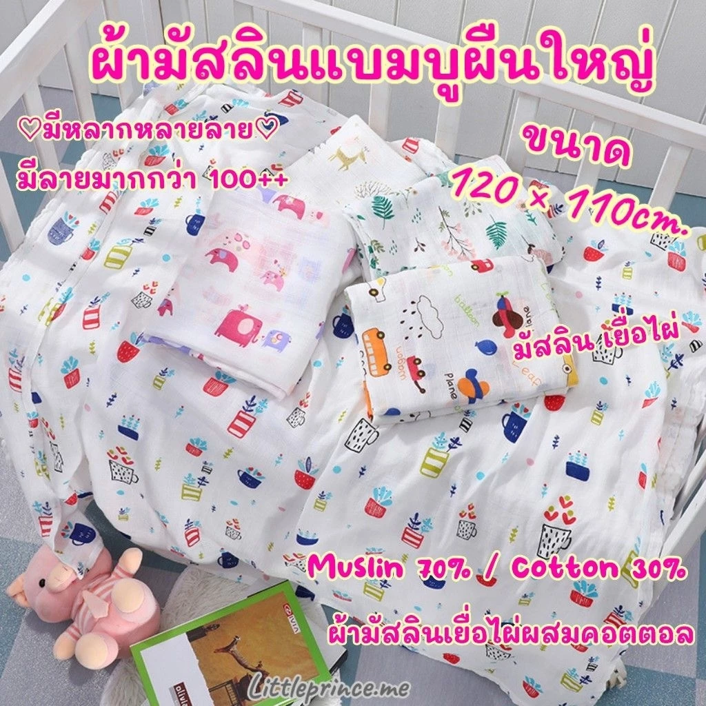 ผ้าห่อตัวผ้ามัสลินแบมบูคอตตอน thumbnail 4