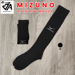 ถุงเท้ากีฬาฟุตบอล ยี่ห้อ Mizuno (แบบยาวเข่า)