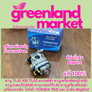 Bigdint / Tokida แท้100% คาบูTL43 430 TL52 คาบู430 คาบูCG430 คาบูเรเตอร์TL43 คาบูเครื่องตัดหญ้า เครื่องเจาะดิน ทุกยี่ห้อ