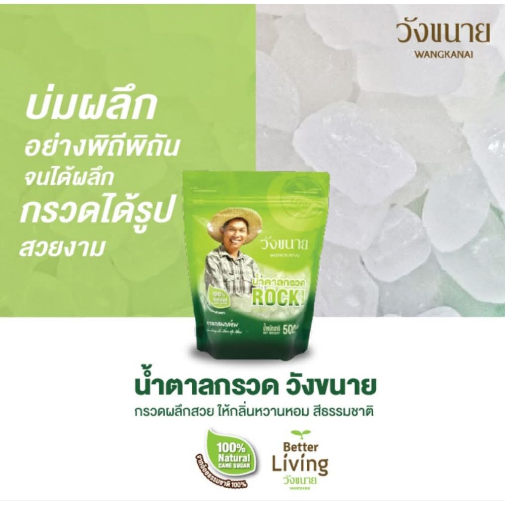น้ำตาลกรวดตราวังขนายขนาด 500 กรัม1ถุง