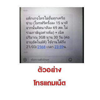 ชุดที่ 2 ซิมทรู TRUE ซิมโทรเต็มชั่วโมง ,ซิมโทรแถมเน็ต , ซิมโทรทั้งเดือน โทรฟรีทุกเครือข่าย* ฟรีเดือนแรก ต่อโปรได้