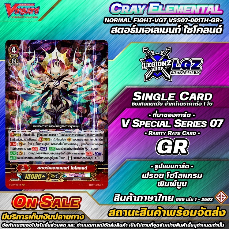 🚛พส🔸N/V•Fight 🔸VSS07•001Th•GR• สตอร์มเอเลเมนท์ ไซโคลนด์ 🔸ชิงเกิลราคาจำหน่ายต่อ 1 ใบ