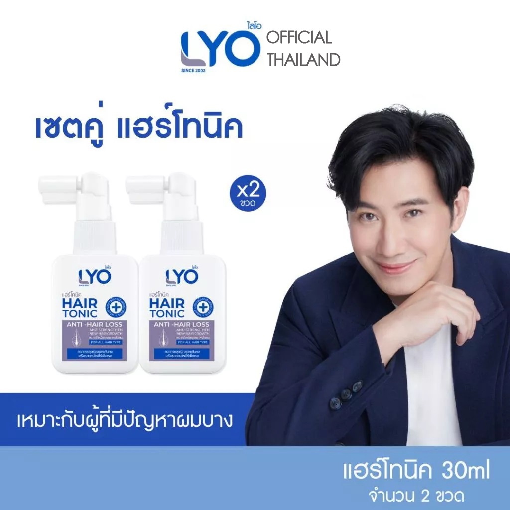 LYO โทนิค ขนาด30ml 2ขวด #ส่งฟรี #LYO #แฮร์โทนิค