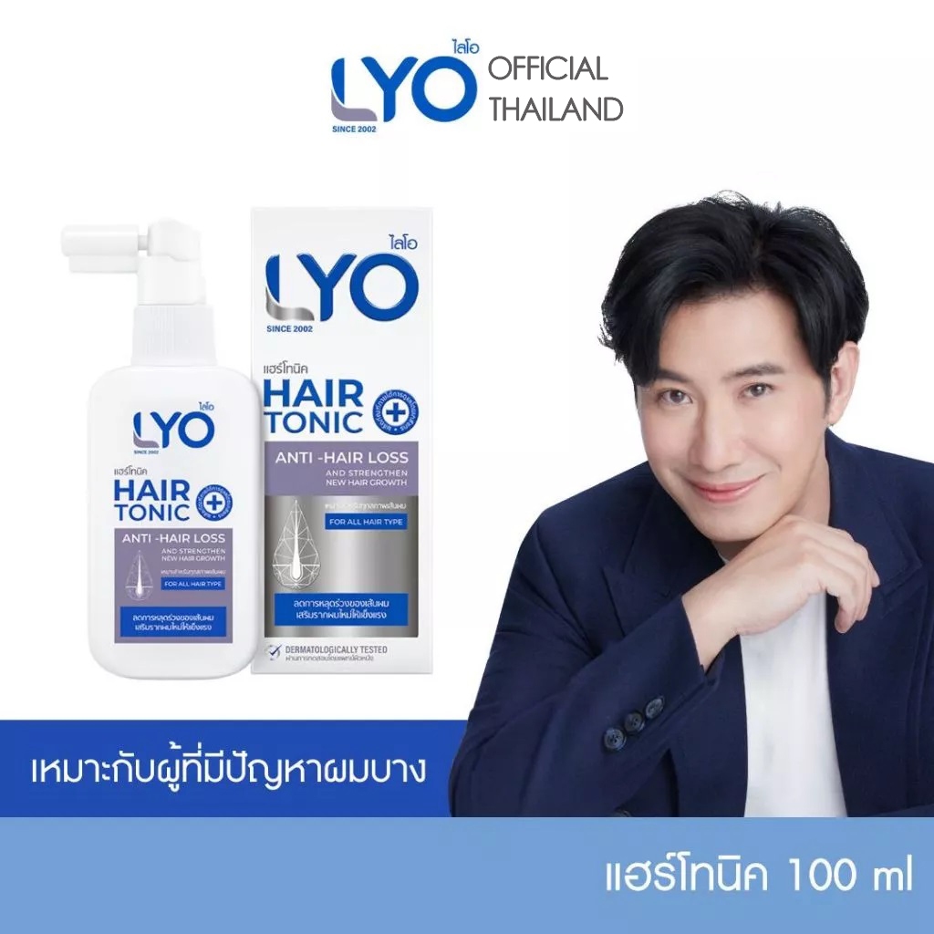Lyo แฮร์โทนิค 100 Ml. 1 ขวด เซรั่มบำรุงผมร่วง ผมบาง Lyo Hair Tonic 100Ml. ส่งฟรี