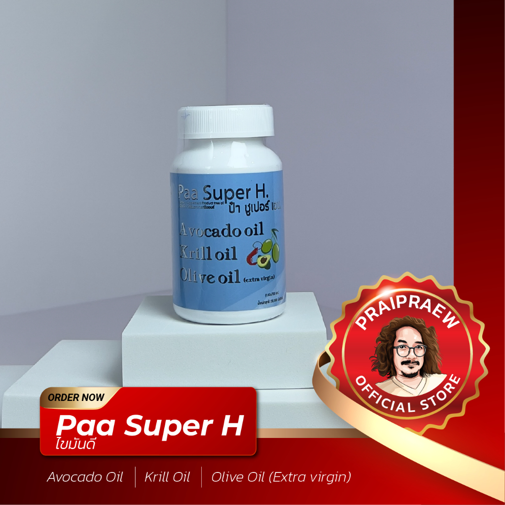 Paa Super H ผลิตภัณฑ์เสริมอาหารทรีออยล์ ไขมันดี