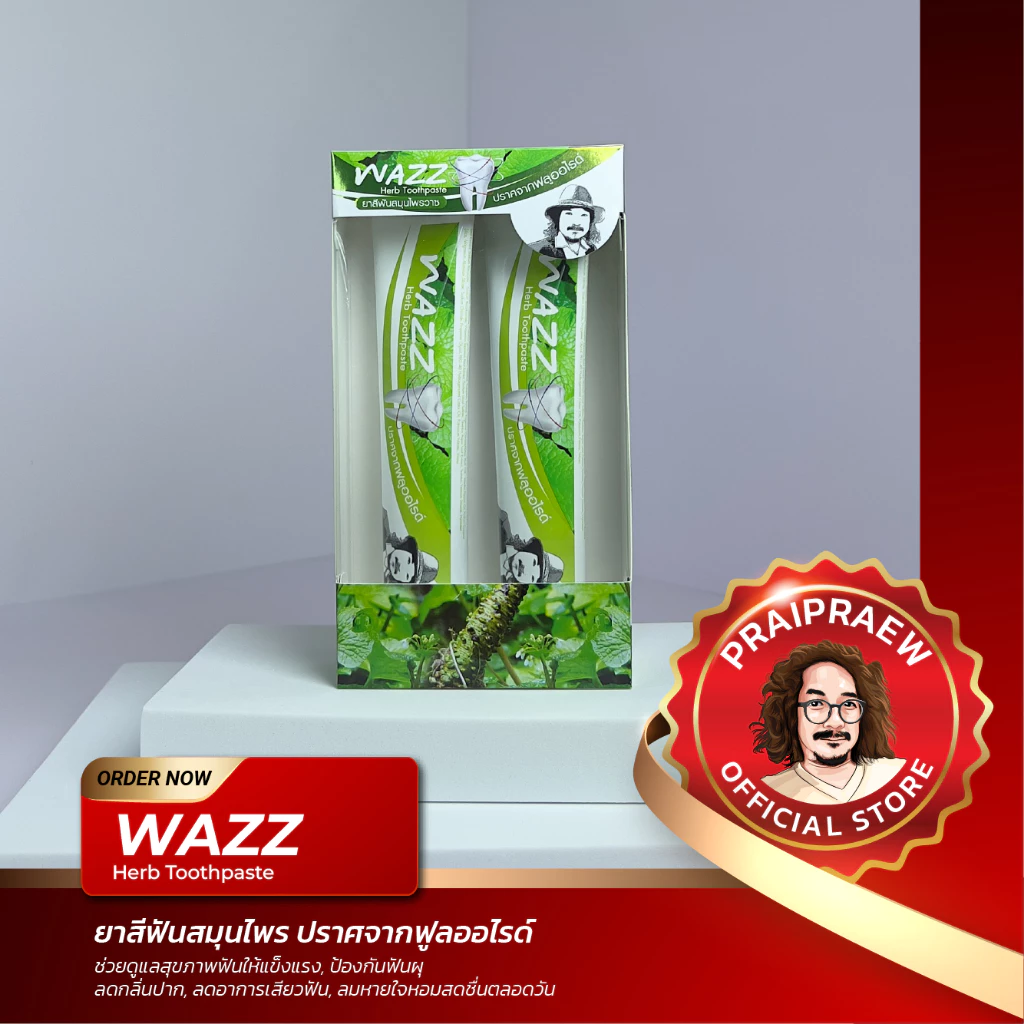 WAZZ ว๊าซซ์ ยาสีฟันป๋าสันติ ยาสีฟันสมุนไพร ปราศจากฟลูออไรด์
