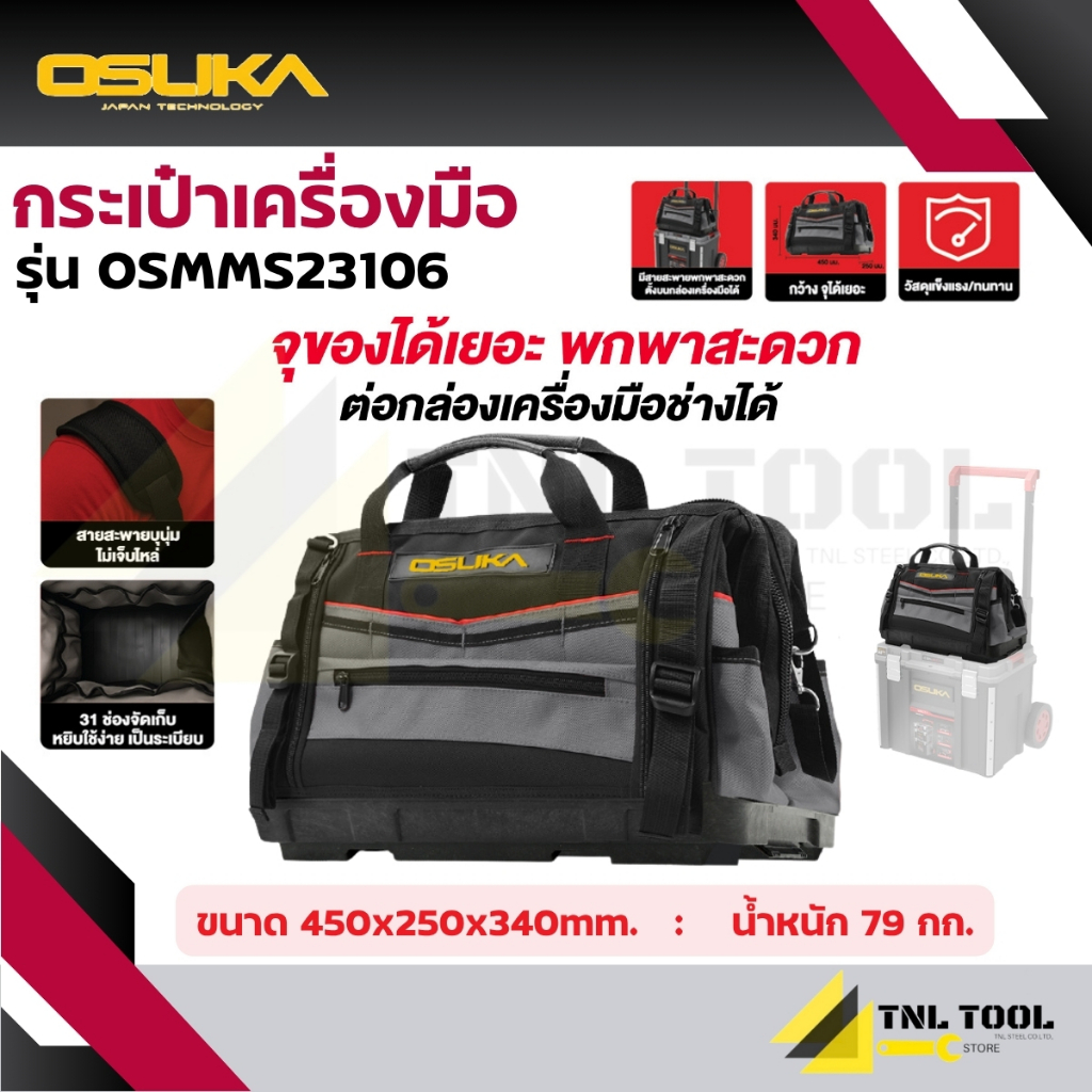 กระเป๋าเครื่องมือช่าง Connect+ ( รุ่น OSMMS23106 ) ขนาด 45x25x34cm. OSUKA