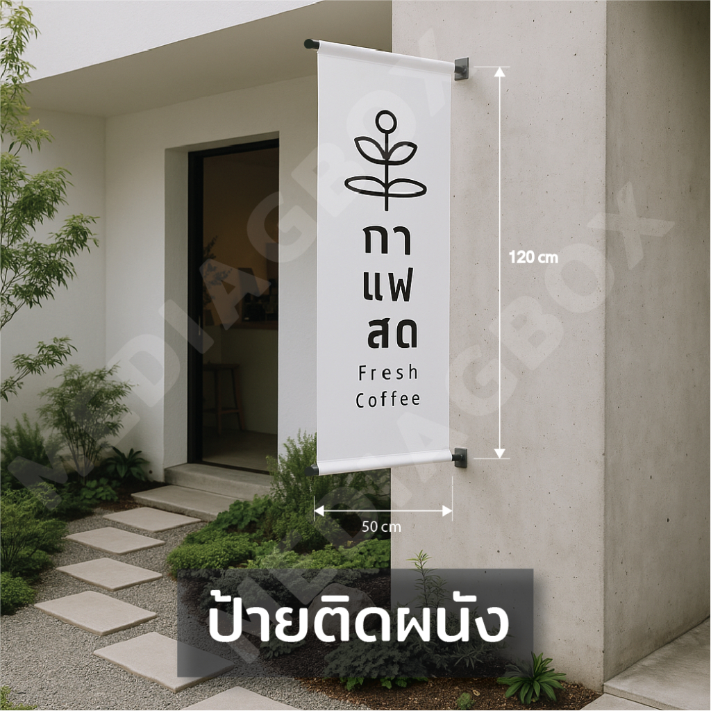ป้ายติดผนัง ป้ายหน้าร้าน กันฝนทนเเดด 2ด้าน ออกแบบแก้ไขฟรี