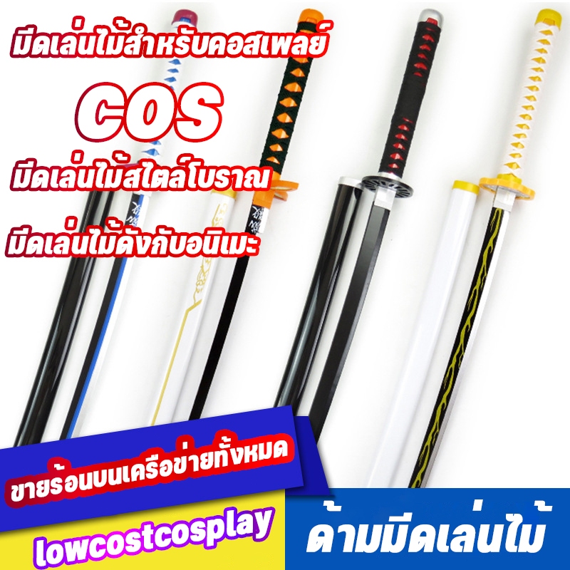 cos ดาบซามูไรอนิเมะทำจากไม้ไผ่、 ดาบซามูไรญี่ปุ่น、 ดาบไอโด้ อุปกรณ์ฝึกคอสเพลย์、อะนิเมะ สินค้าไม้ ดาบวันพีช คาตานะ、