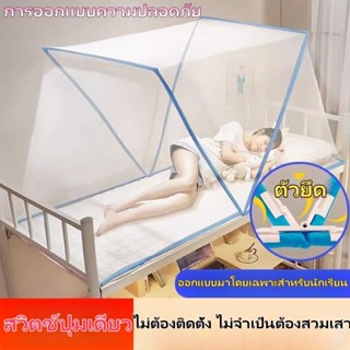 🔥จัดส่งทันที🔥หอพักนักศึกษามุ้งกันยุงพับได้,ตั้งแคมป์แบบพกพาม…