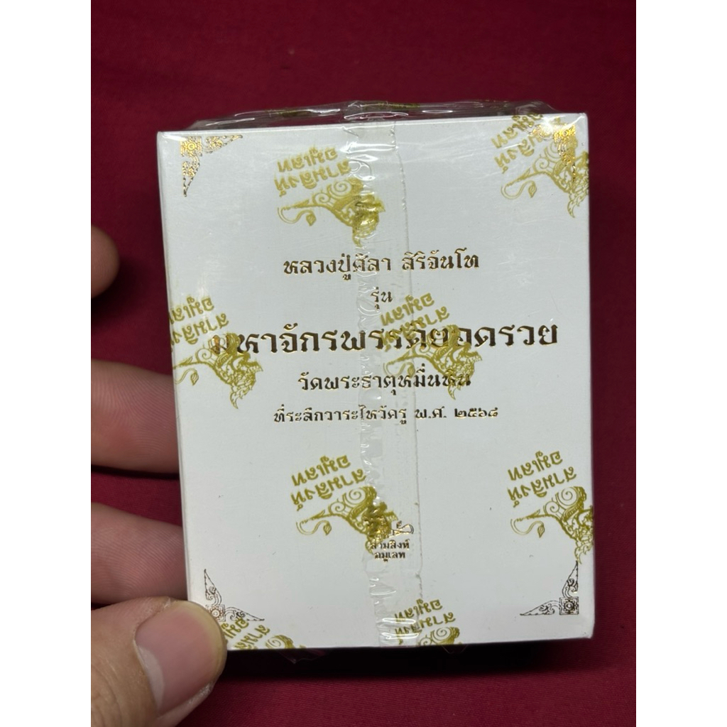 เหรียญ มหาจักรพรรดิยอดรวย เสมาหัวสิงห์ (ซีลเดิม) หลวงปู่ศิลา เนื้อเงิน หน้ากากทองคำแท้ สร้างน้อย ราคา ถูกที่สุด ดีลบีเคเค