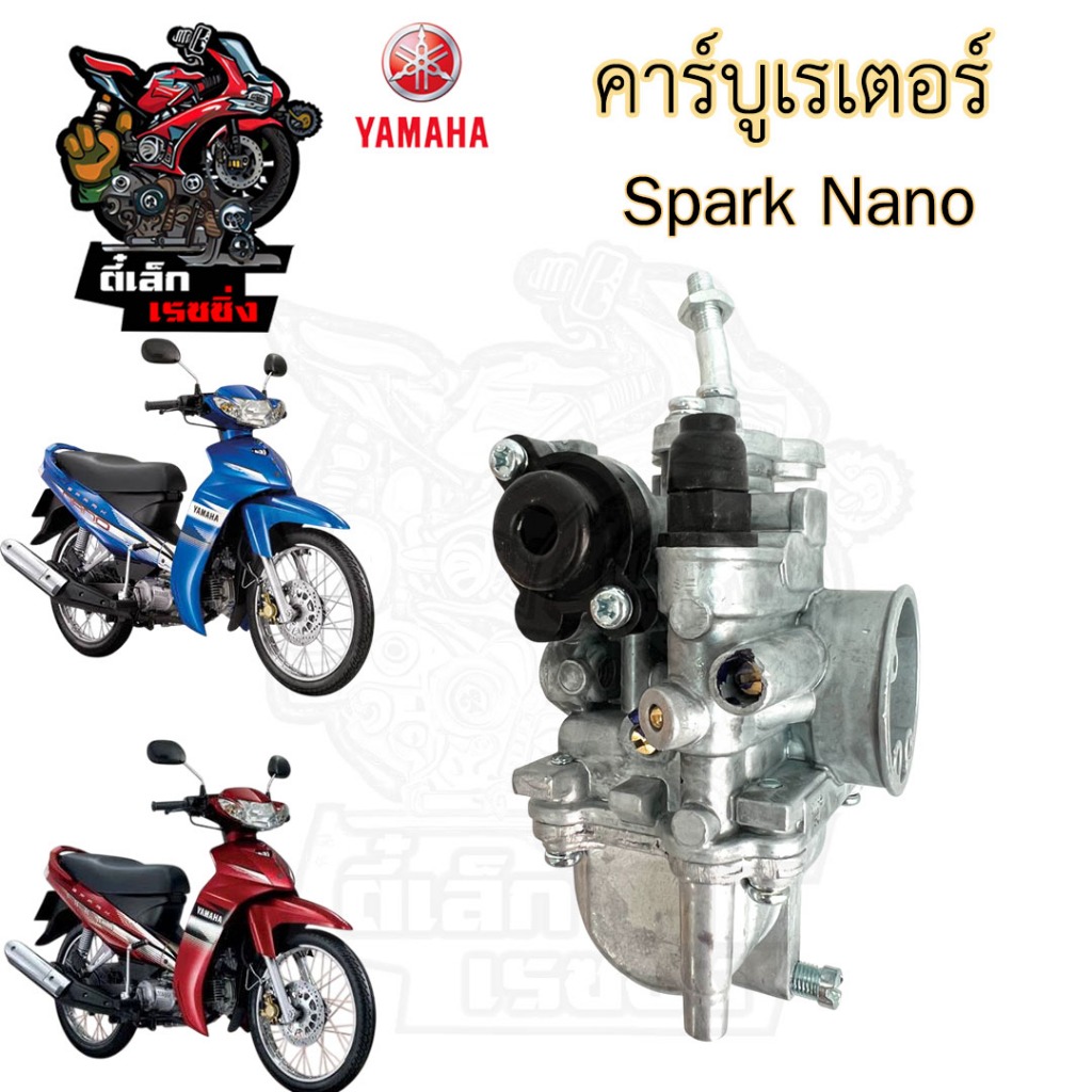 CB41.SPARK NANO คาร์บูเรเตอร์ Spark Nano คาร์บู สปาร์ค นาโน คาบู คาร์บิว คาบิว Spark Carburetor Yamaha - รูปที่ 2