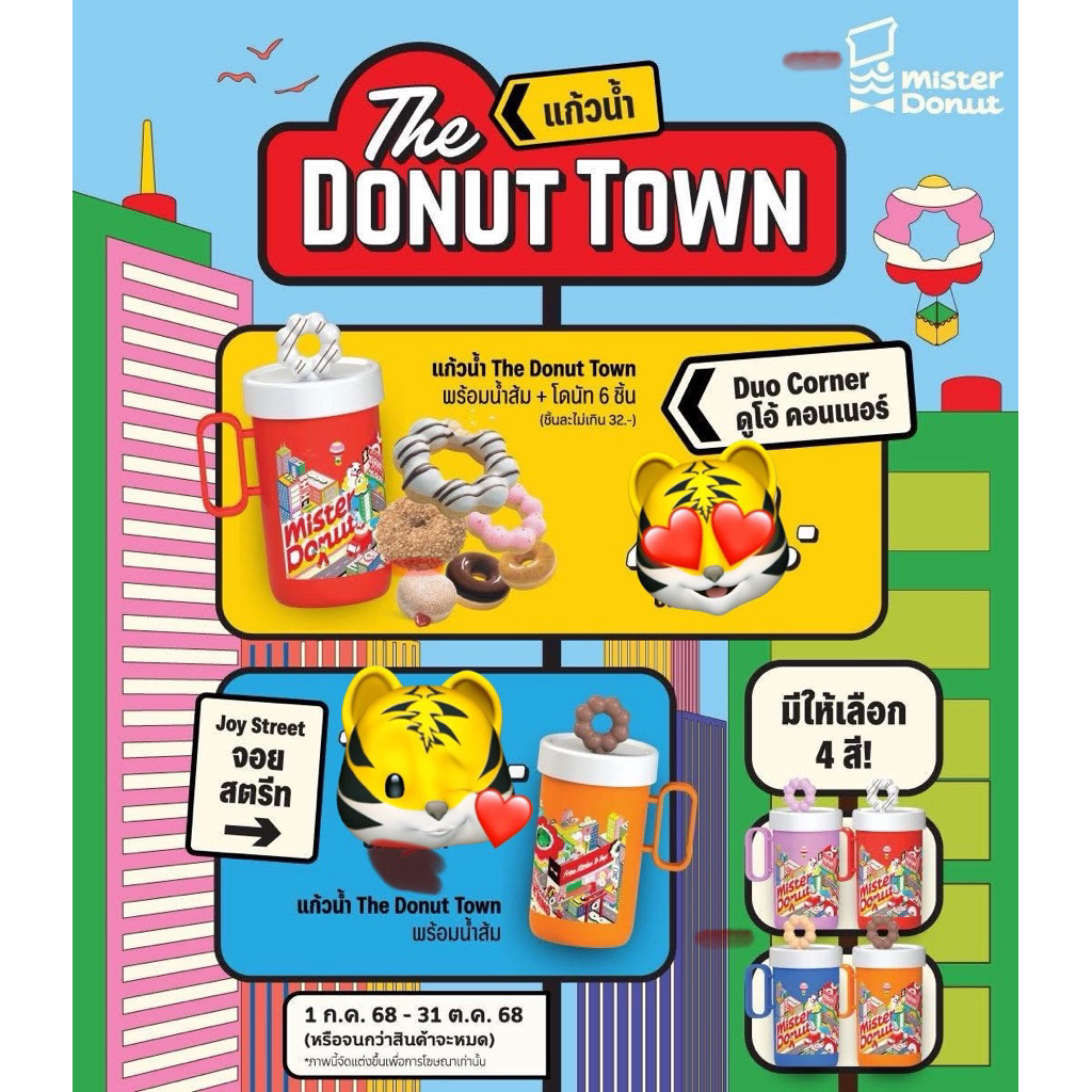 Mister Donut แก้วน้ำ The Donut Town มิสเตอร์ โดนัท 2025